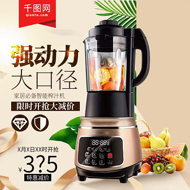 简约榨汁机主图直通车