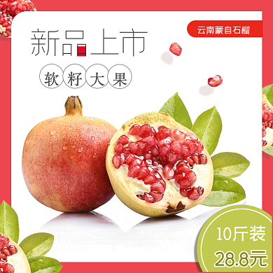 餐饮美食水果上市主图