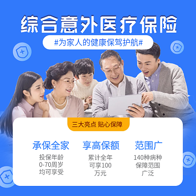 淘宝天猫医疗父母家人综合意外医疗保险主图