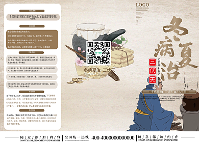 中医文化夏季养生宣传三折页