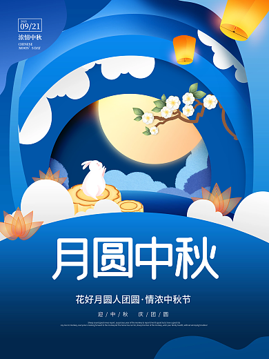 创意简约剪纸风中秋节月饼传统节日海报