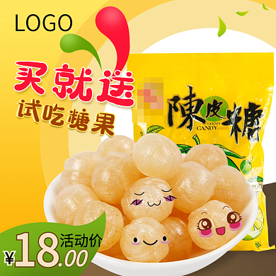 买就送黄色卡通表情糖果超市狂欢节宣传主图