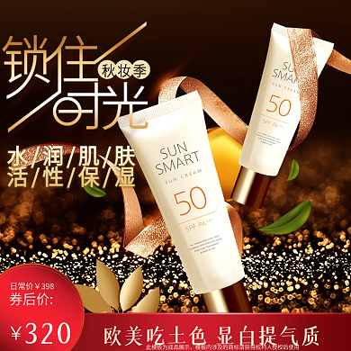 双11化妆品主图直通车