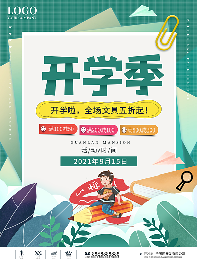 小清新创意高校大学新生校园促销简约海报