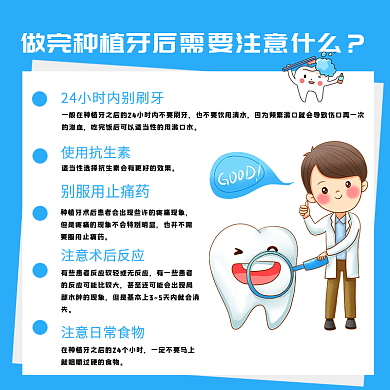 医疗保健9.20爱牙日种植牙知识科普
