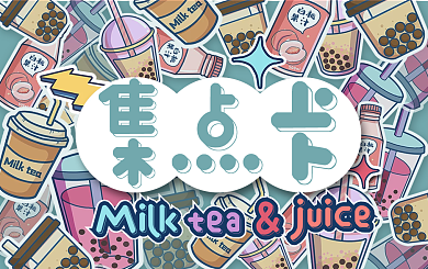 插画风奶茶饮品咖啡果汁积分集章卡兑换券