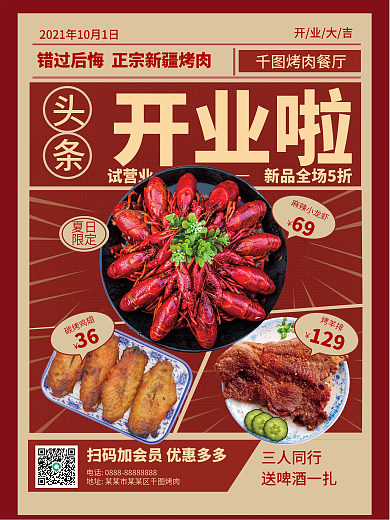 麻辣烧烤新店开业海报