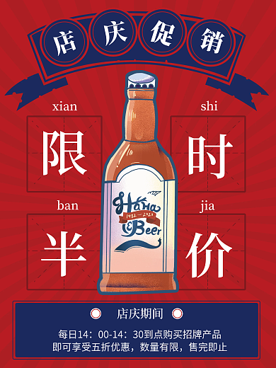 店庆促销限时半价宵夜啤酒酒吧宣传海报