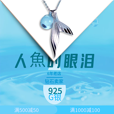 吊坠首饰淘宝主图