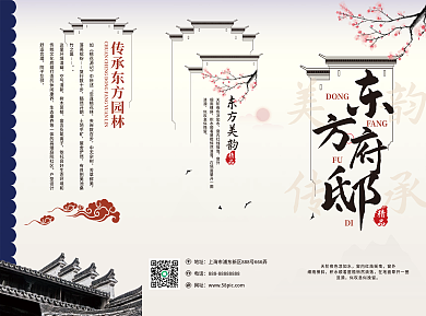 古风大气地产宣传三折页