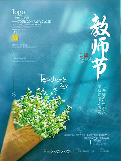 简约留白创意清新感恩教师节宣传摄影图海报