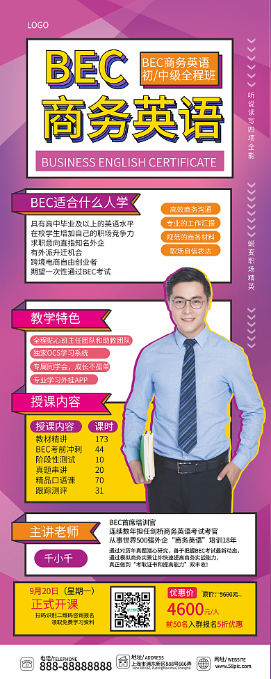 BEC商务英语外语培训班招生宣传X展架