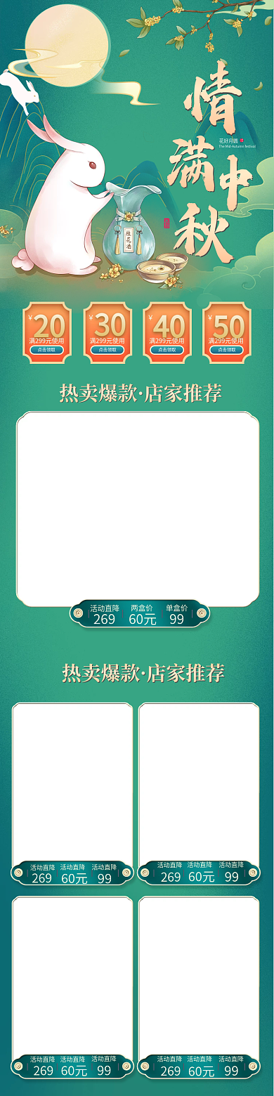中秋中国风淘宝中秋海报手机店铺无线端首页