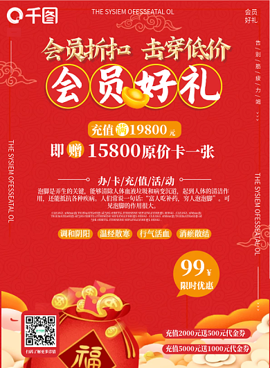 红色大气足浴店会员活动介绍宣传单