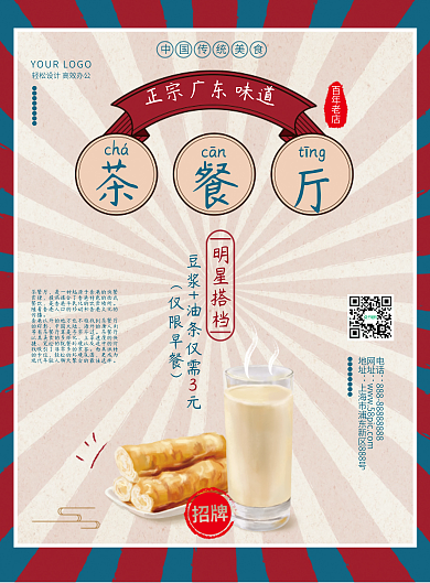 原创手绘豆浆油条茶餐厅菜单菜牌单页传单