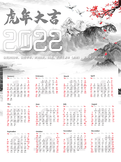 2022水墨风挂历