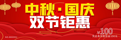 中秋优惠券代金券折扣券现金券