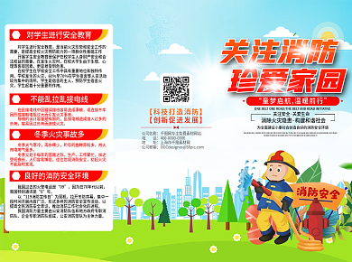 简约消防安全宣传折页