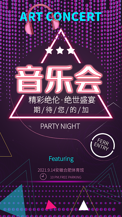 音乐会演出手机海报