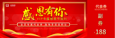 喜庆红色感恩节代金券