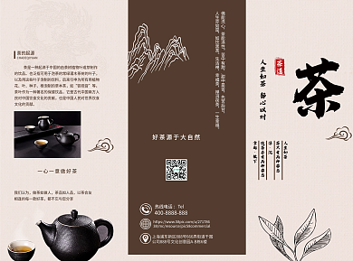 古风大气茶三折页
