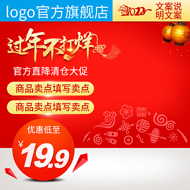 新年促销直通车主图模板