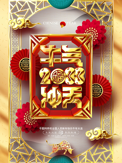 原创金色2033牛气冲天牛年海报新年海报