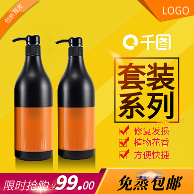 淘宝电商洗发水618年中大促直通车模板