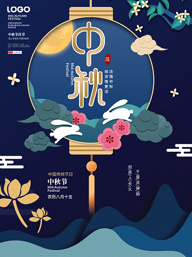 创意简约剪纸风中秋节节日宣传海报