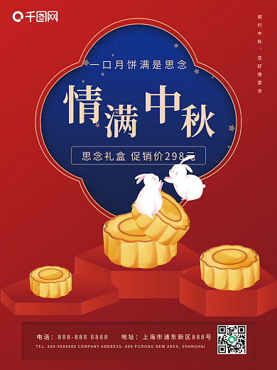 中秋佳节复古简约月饼促销海报