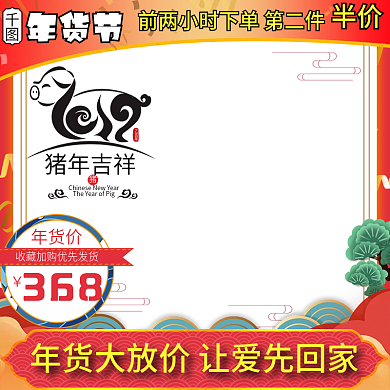 渐变背景春节电商年货节活动推广主图模板