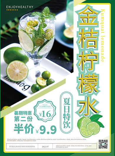 简约风柠檬水菜单