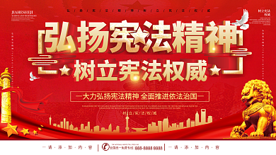 简约风弘扬宪法精神树立宪法权威党建展板