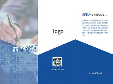 折页商务的折页三折页