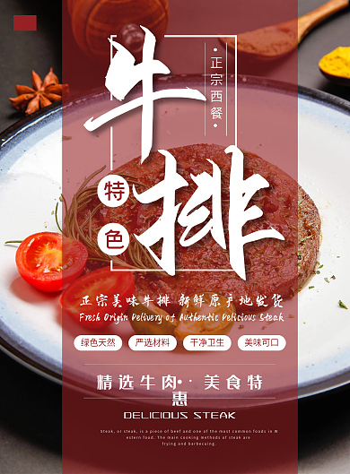 西式餐点牛排菜单