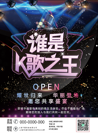 黑简约梦幻大气酒吧KTV开业宣传单