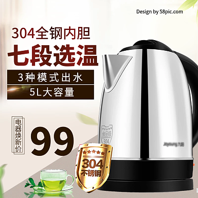 清新时尚科技电水壶电器焕新电商淘宝主图直通车