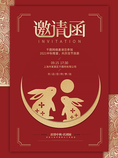 简约中式高端质感中秋节节日活动邀请函海报