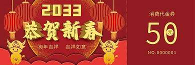 新年代金券优惠券折扣券现金券