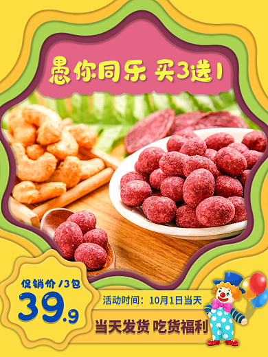 食品坚果简约剪纸风促销主图推广图