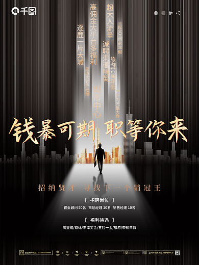 简约风质感地产招聘海报