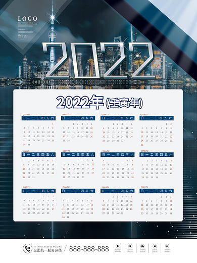 2022商务风12个月日期挂历