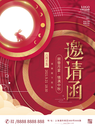 简约质感中秋节邀请函海报