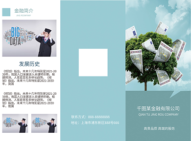金融行业三折页设计