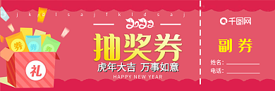 红色卡通抽奖券
