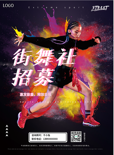 街舞培训宣传单