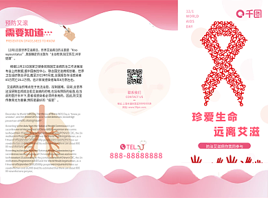 预防艾滋病珍惜生命宣传三折页单张