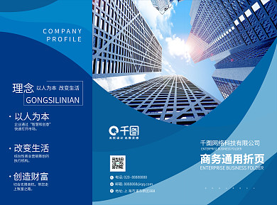 商务通用折页蓝色简约
