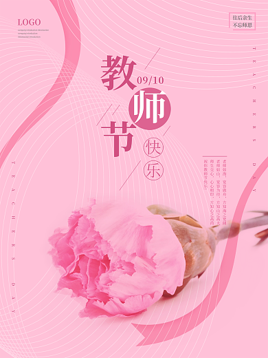 感恩教师节海报教师节快乐师恩难忘老师