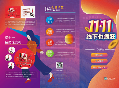 双十一线下商城促销折页